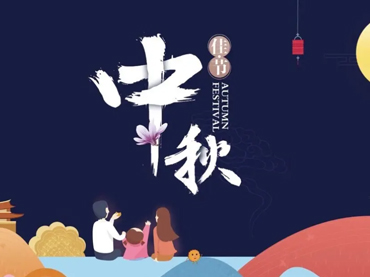 ag官方网站登录入口中秋节假日安排